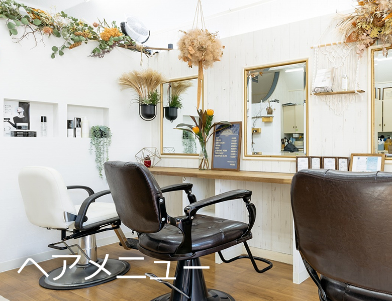 ヘアメニュー - Hair removal ANGEL＋│和歌山・紀ノ川エリアの脱毛サロン